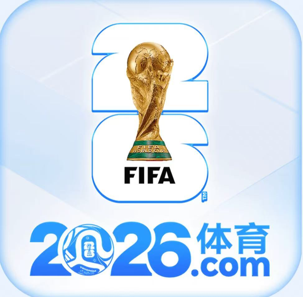 皇冠2026