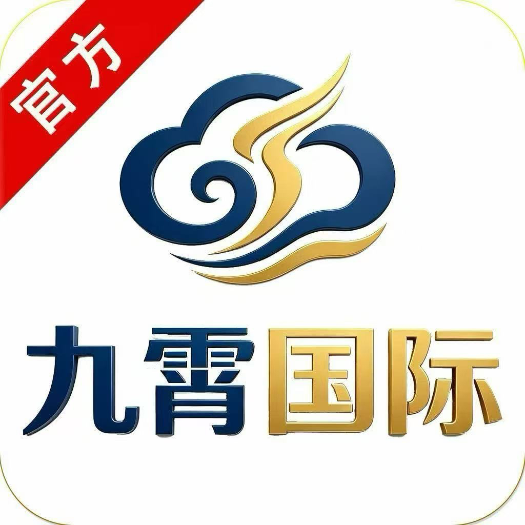 九霄国际