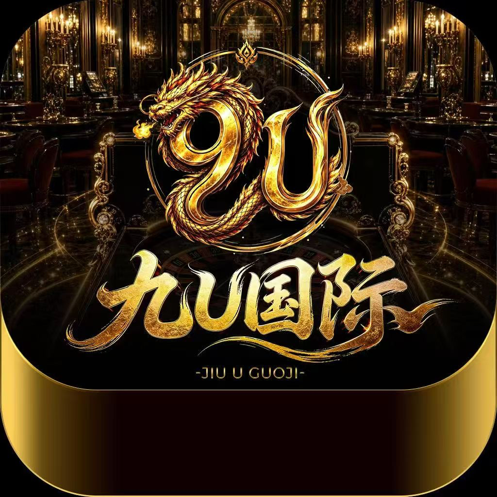九U国际